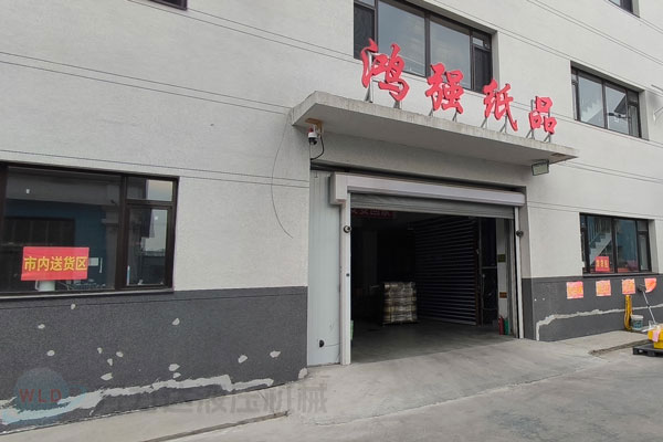鸿强纸品